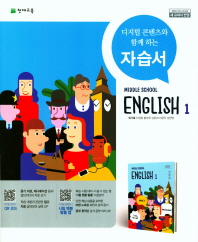중등 자습서 영어 1(정사열)18